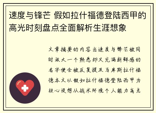 速度与锋芒 假如拉什福德登陆西甲的高光时刻盘点全面解析生涯想象