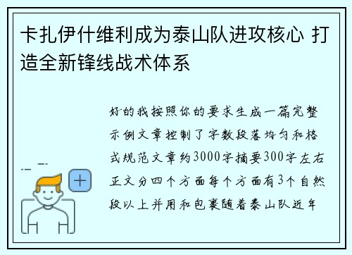 卡扎伊什维利成为泰山队进攻核心 打造全新锋线战术体系