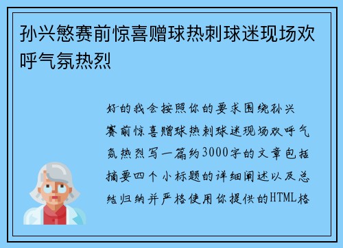 孙兴慜赛前惊喜赠球热刺球迷现场欢呼气氛热烈 孙兴慜赛前惊喜赠球热刺球迷现场欢呼气氛热烈