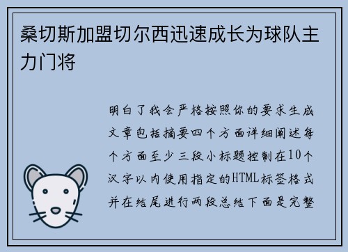 桑切斯加盟切尔西迅速成长为球队主力门将 桑切斯加盟切尔西迅速成长为球队主力门将