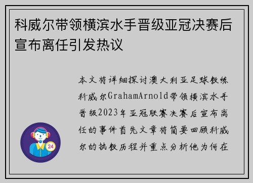 科威尔带领横滨水手晋级亚冠决赛后宣布离任引发热议 科威尔带领横滨水手晋级亚冠决赛后宣布离任引发热议